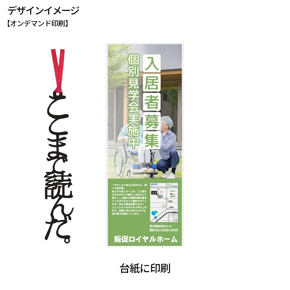 言葉のしおり(オリジナル台紙)