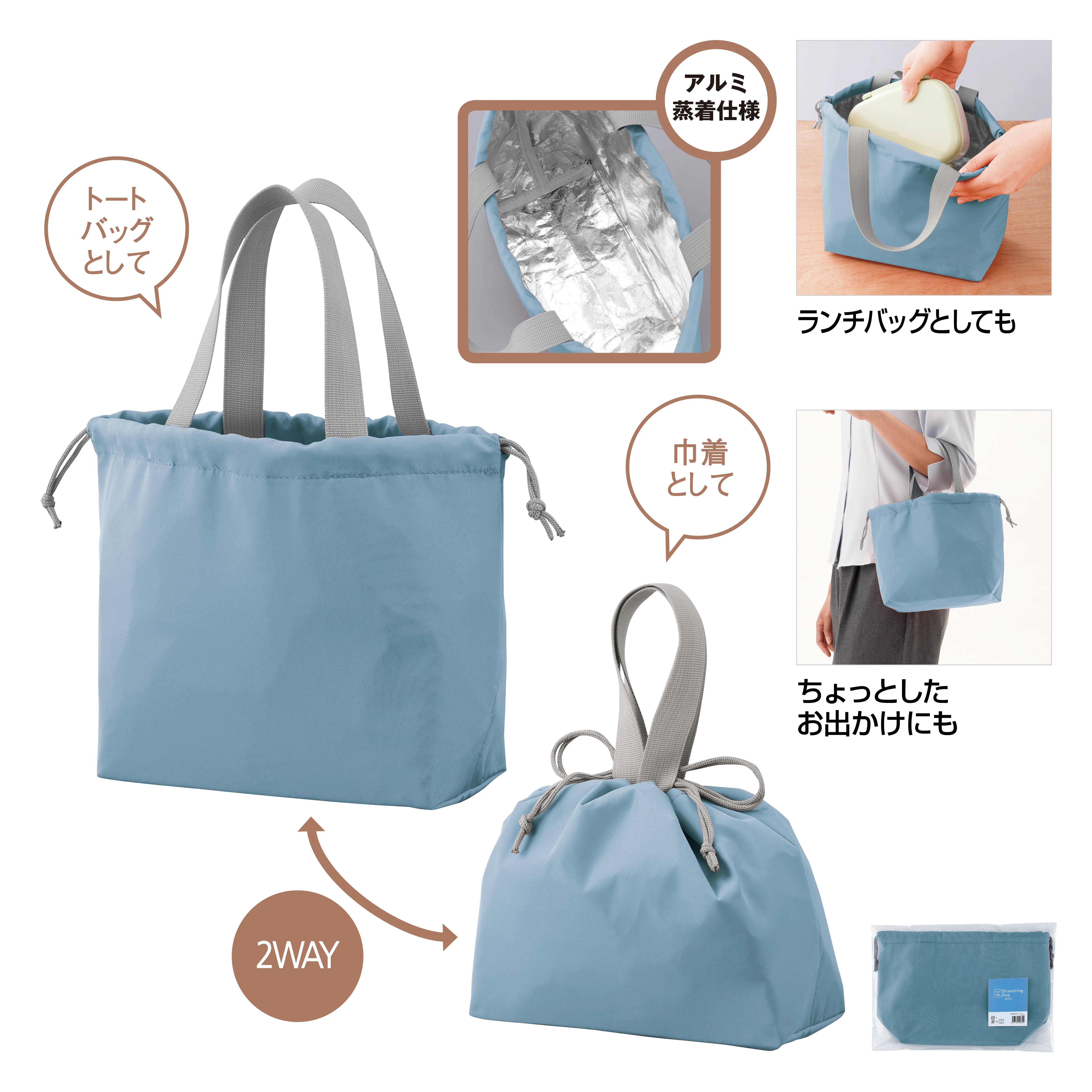 保冷温巾着バッグ