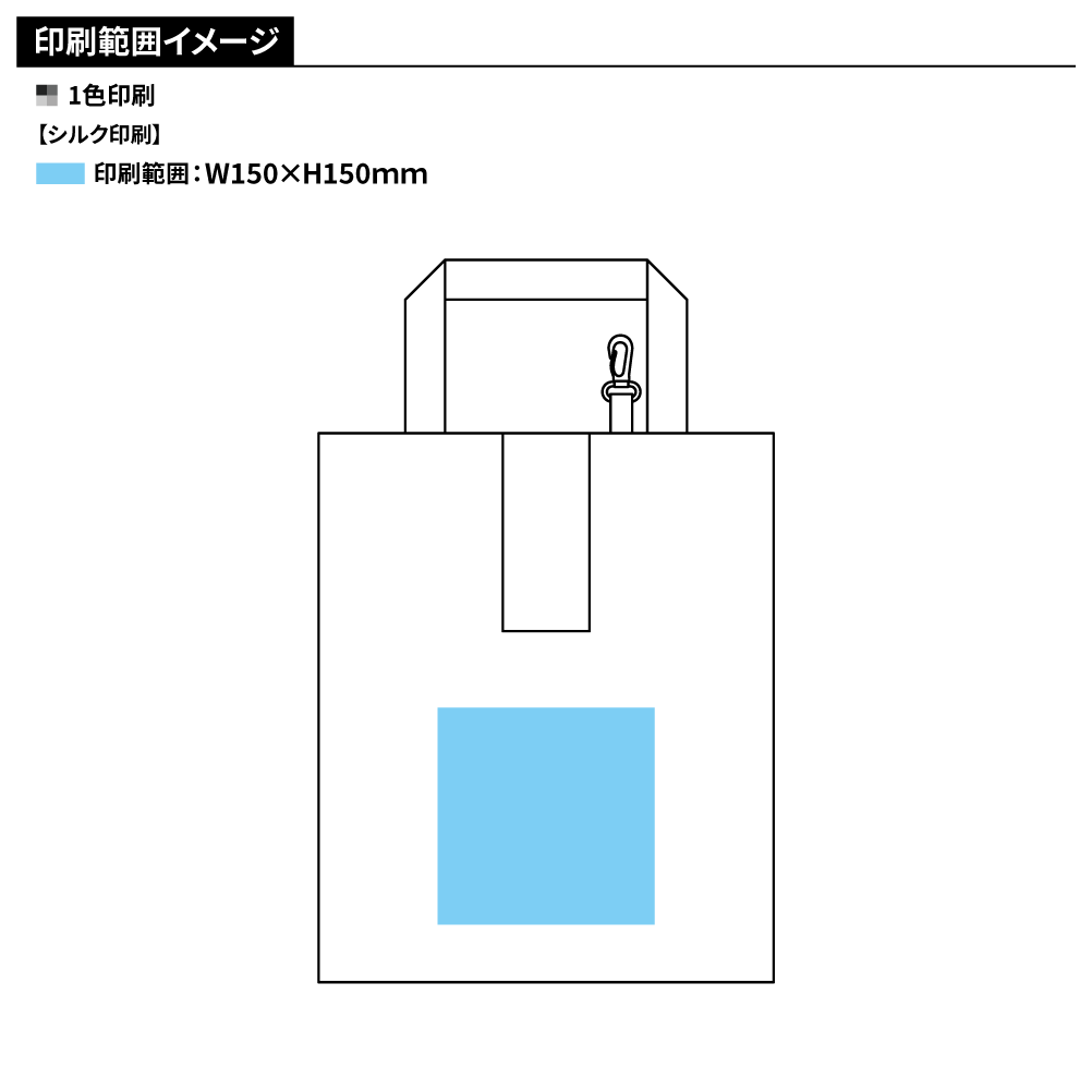 ポータブルリフレクターエコバッグ(フック付き)