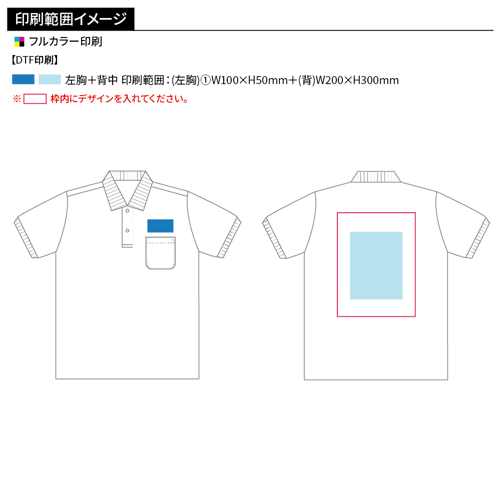 Printstar T/Cポロシャツ(ポケット付)(フルカラー印刷)