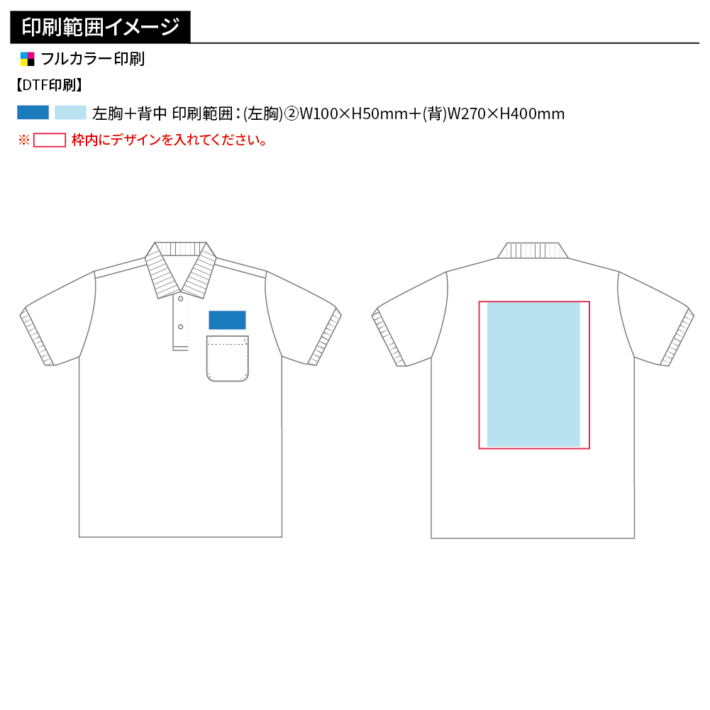 Printstar T/Cポロシャツ(ポケット付)(フルカラー印刷)