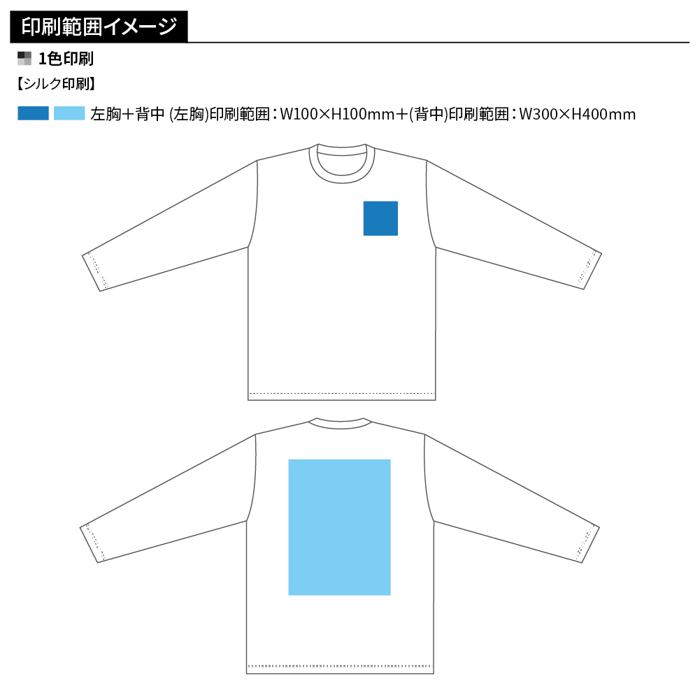 Printstar ヘビーウェイト長袖Tシャツ(1色印刷)