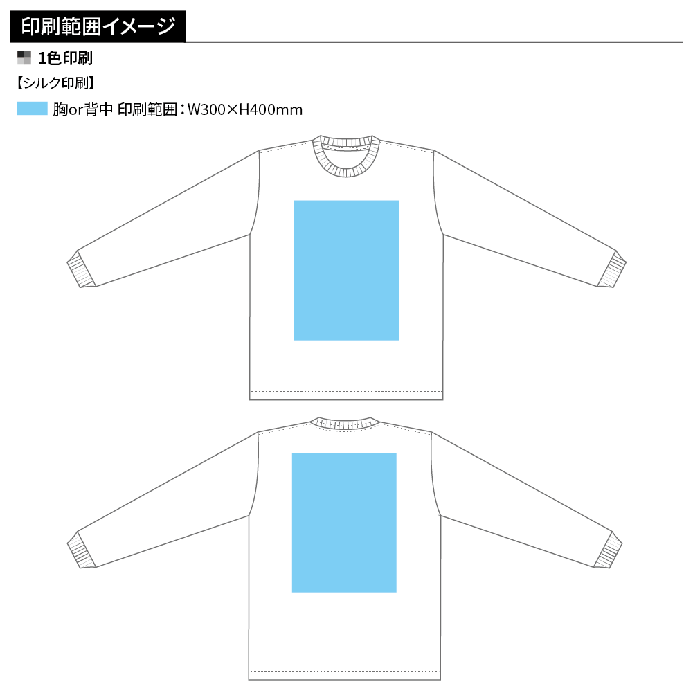 Printstar ヘビーウェイト長袖リブ付Tシャツ(1色印刷)