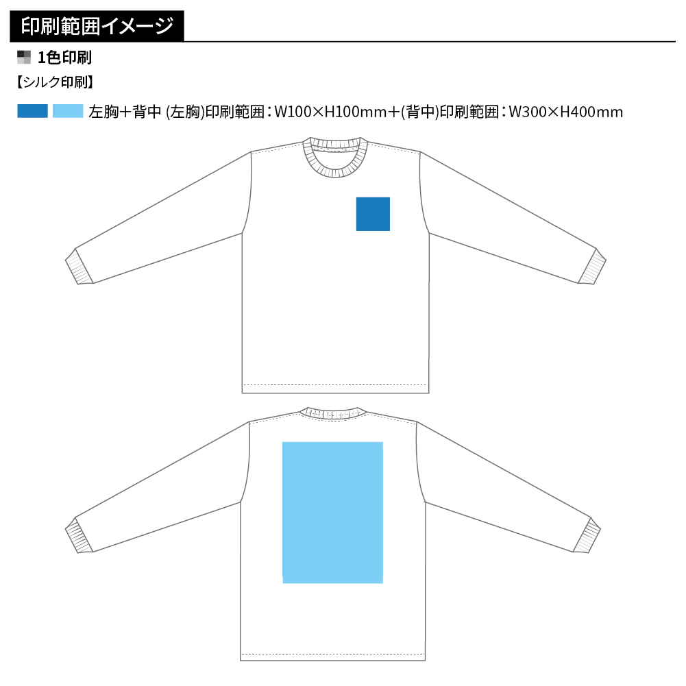 Printstar ヘビーウェイト長袖リブ付Tシャツ(1色印刷)