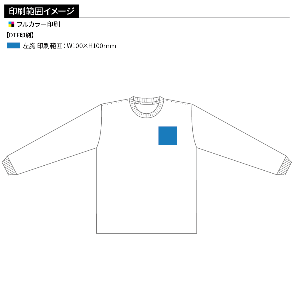Printstar ヘビーウェイト長袖リブ付Tシャツ(フルカラー印刷)