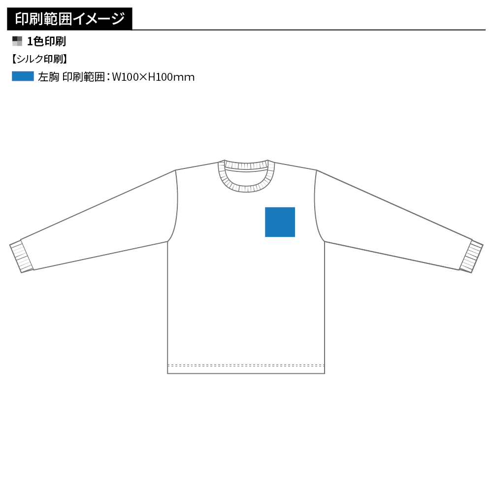 glimmer ドライ長袖Tシャツ(1色印刷)