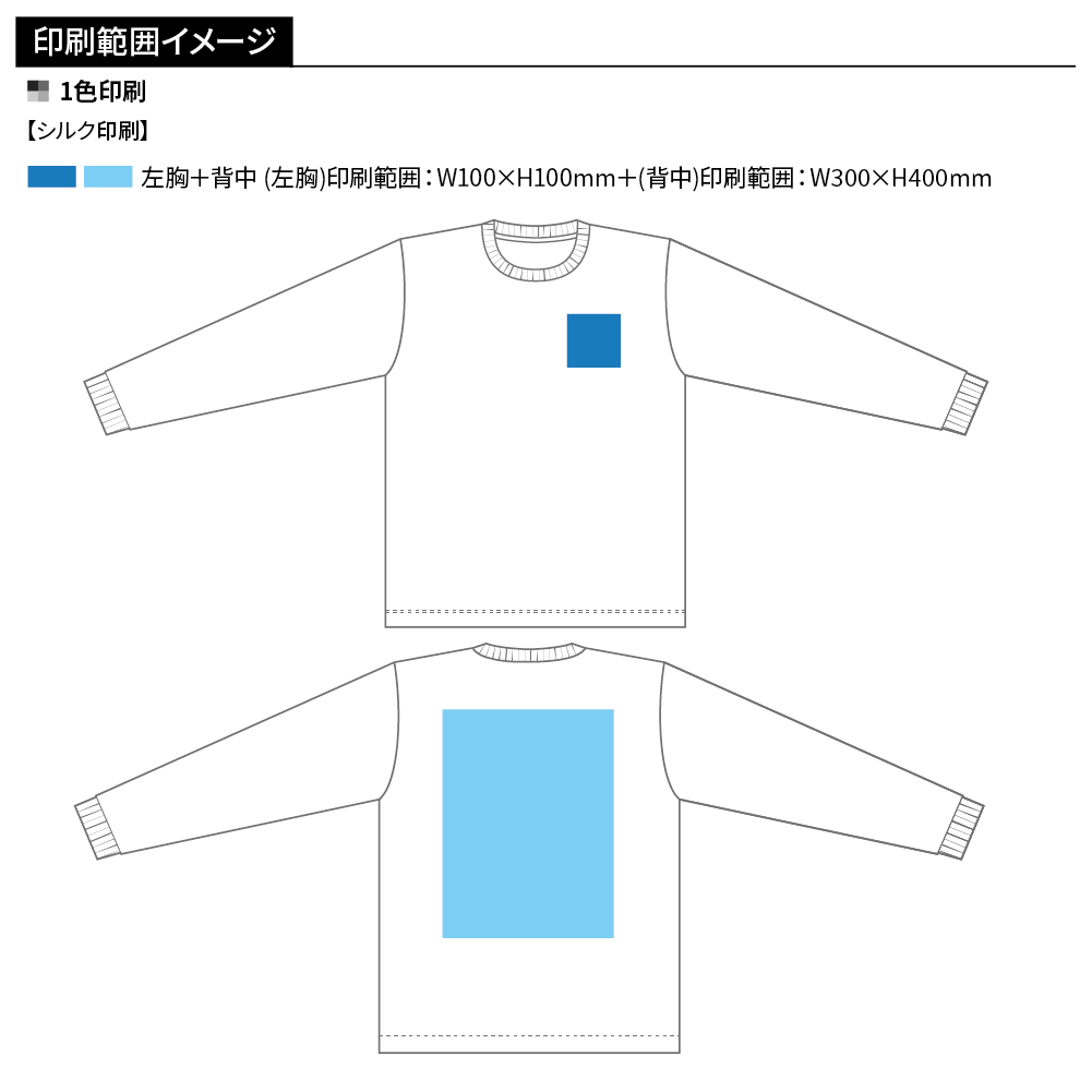 glimmer ドライ長袖Tシャツ(1色印刷)