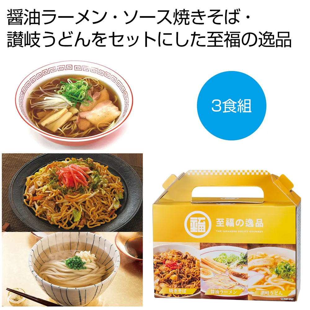 至福の逸品　贅沢３種食べ比べセット