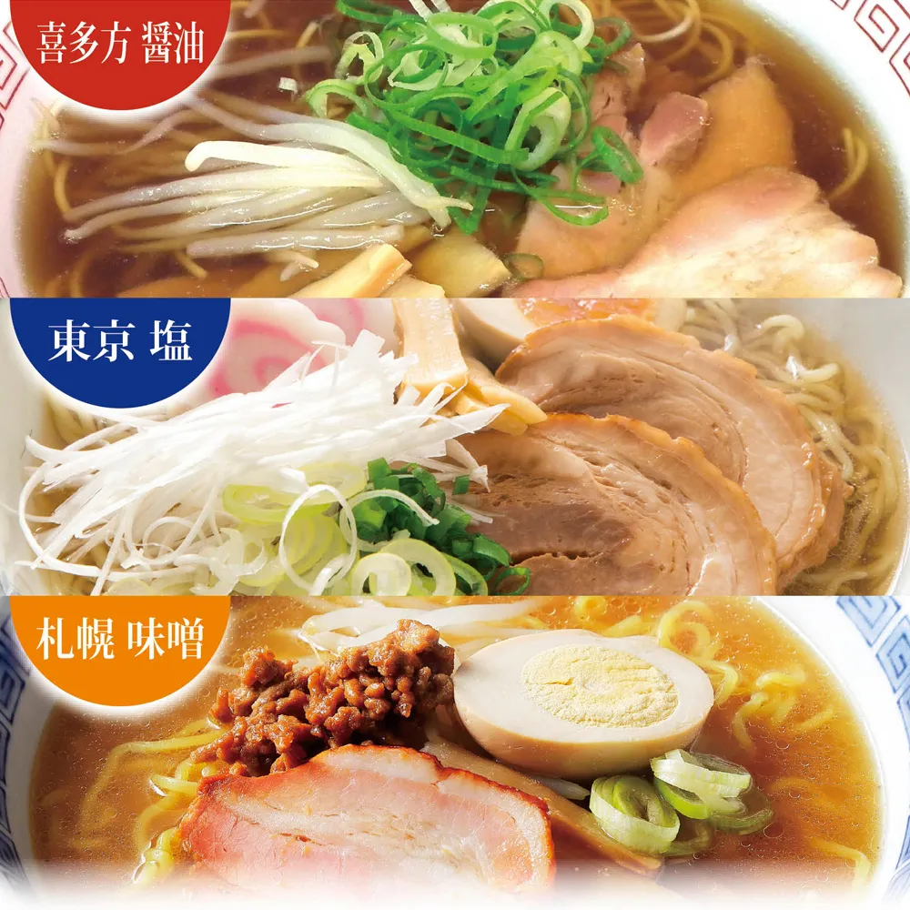 ご当地ラーメン　味の饗宴3食組