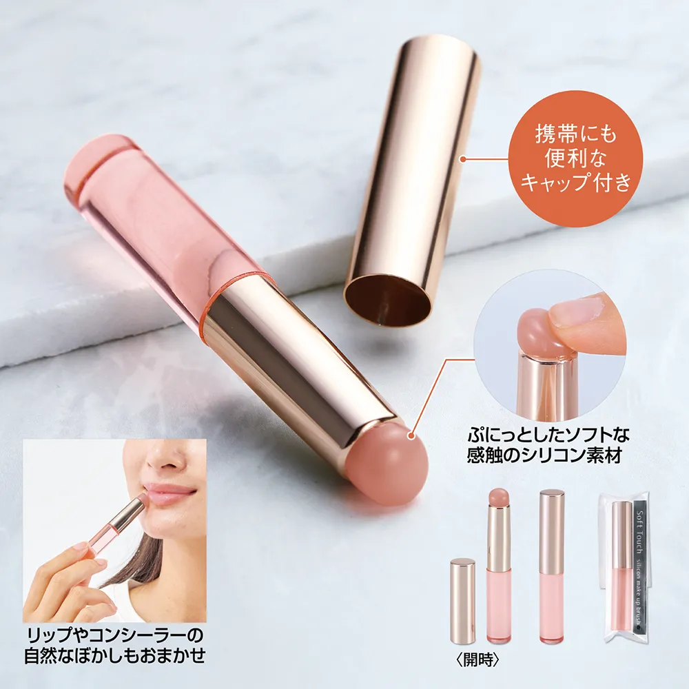 ソフトタッチ シリコンメイクブラシ