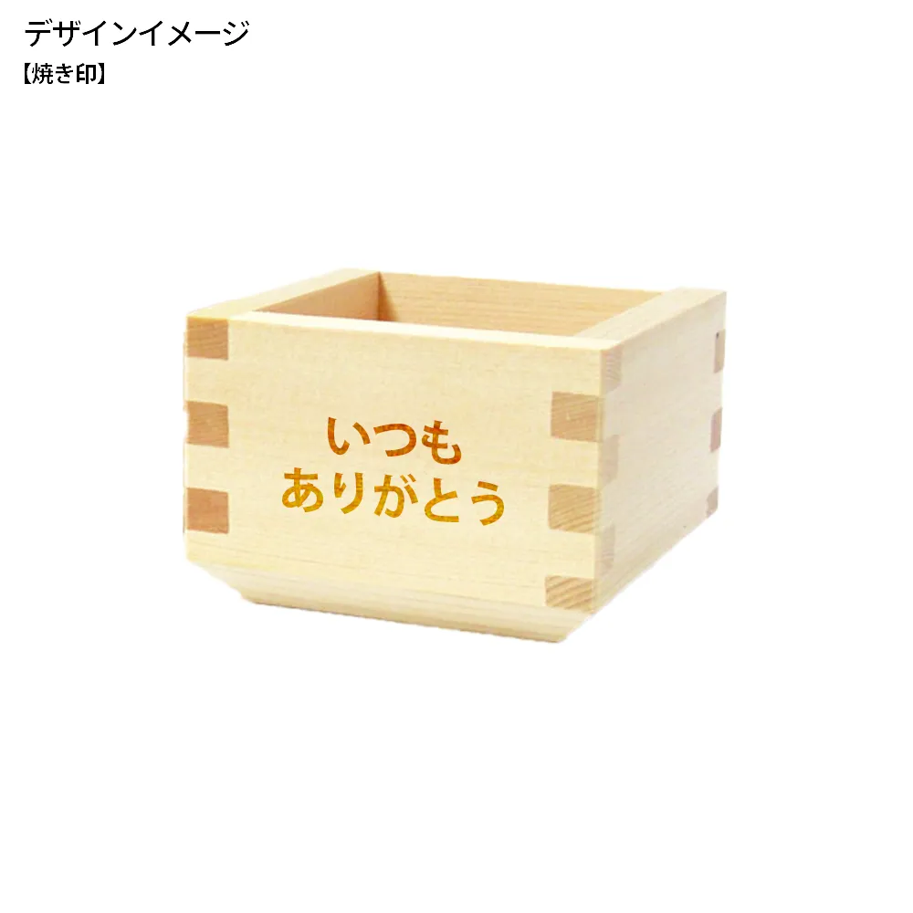 オリジナル 冷酒枡