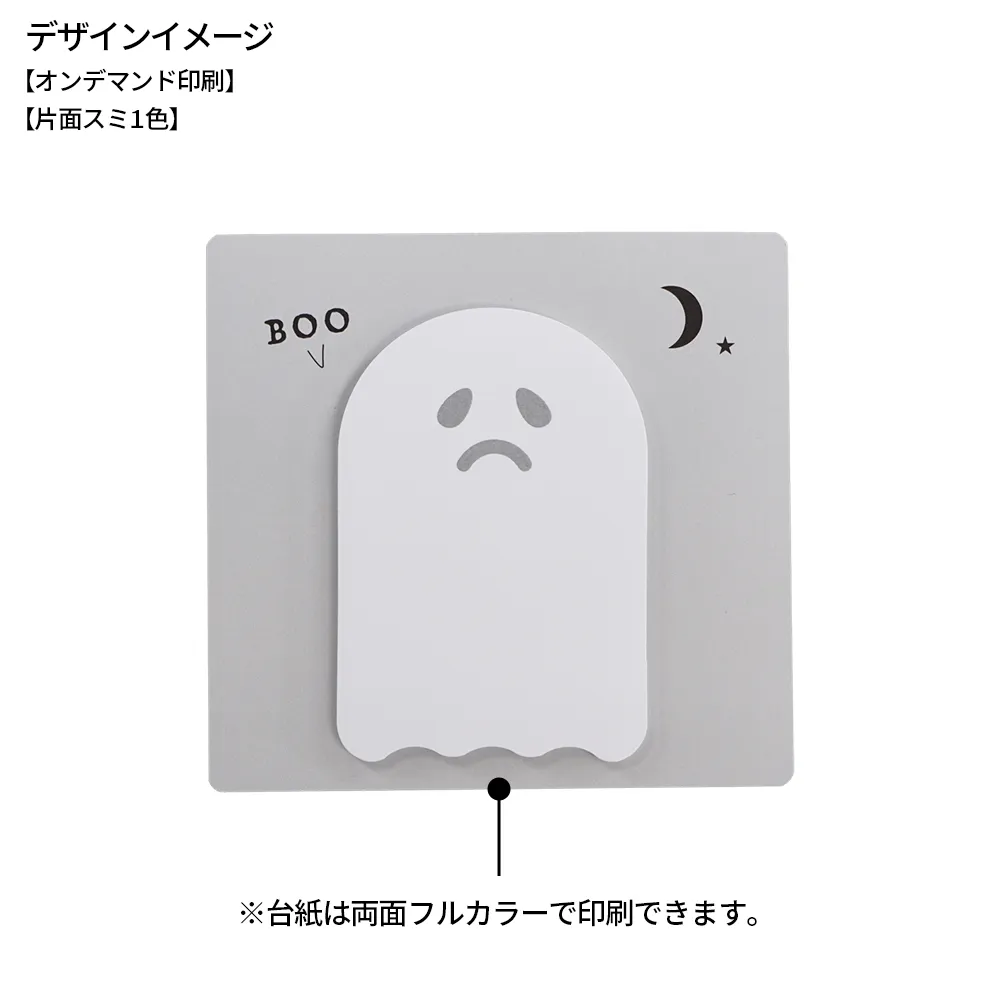 小ロット台紙付き型抜きふせんB