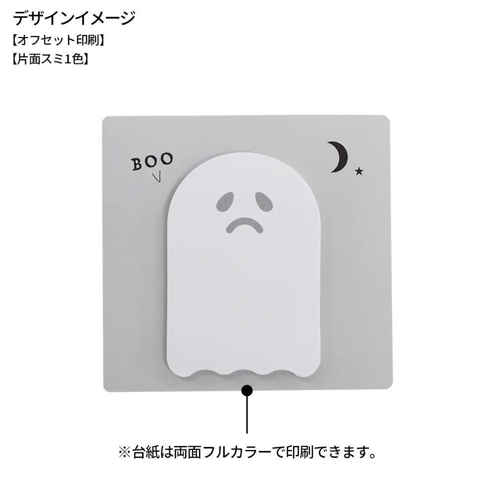 台紙付き型抜きふせんB