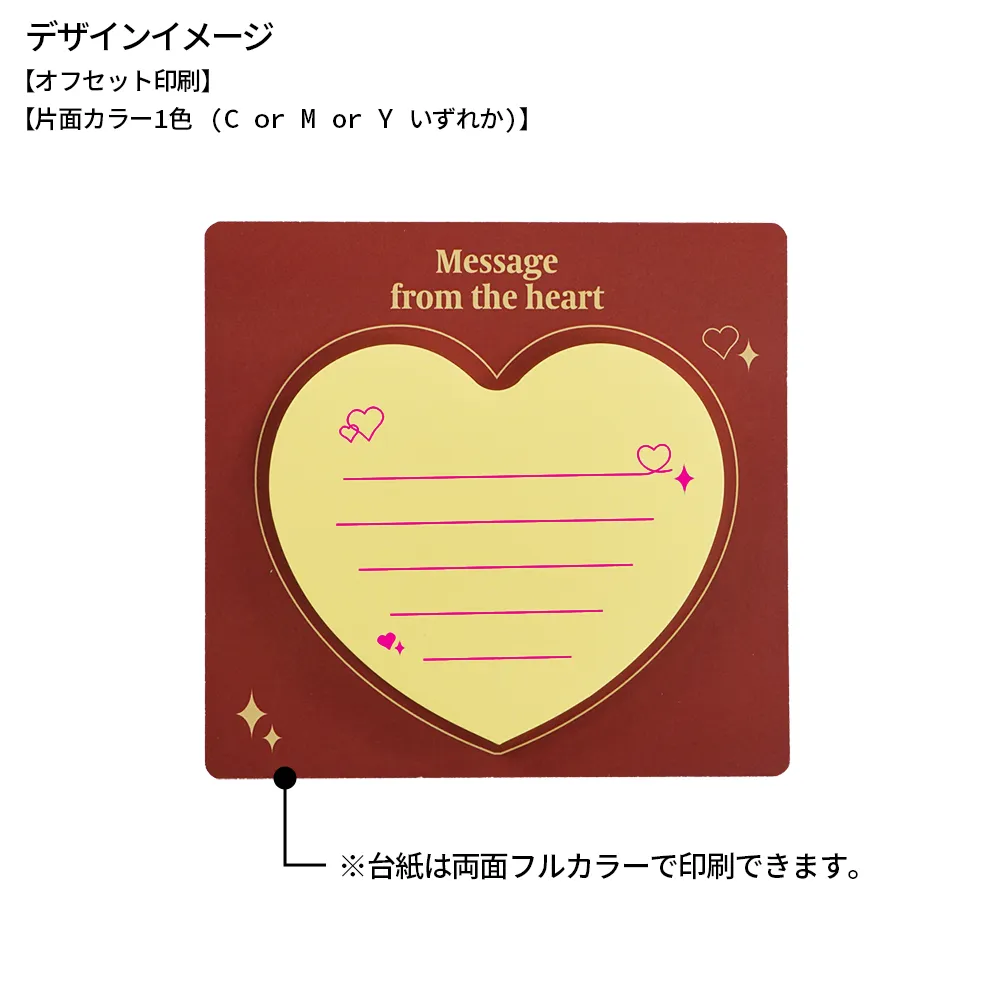 台紙付き型抜きふせんB
