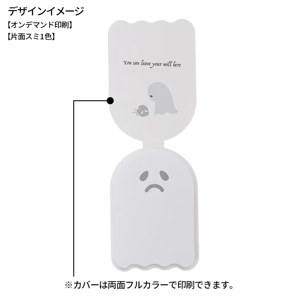 小ロット表紙カバー付き型抜きふせんB