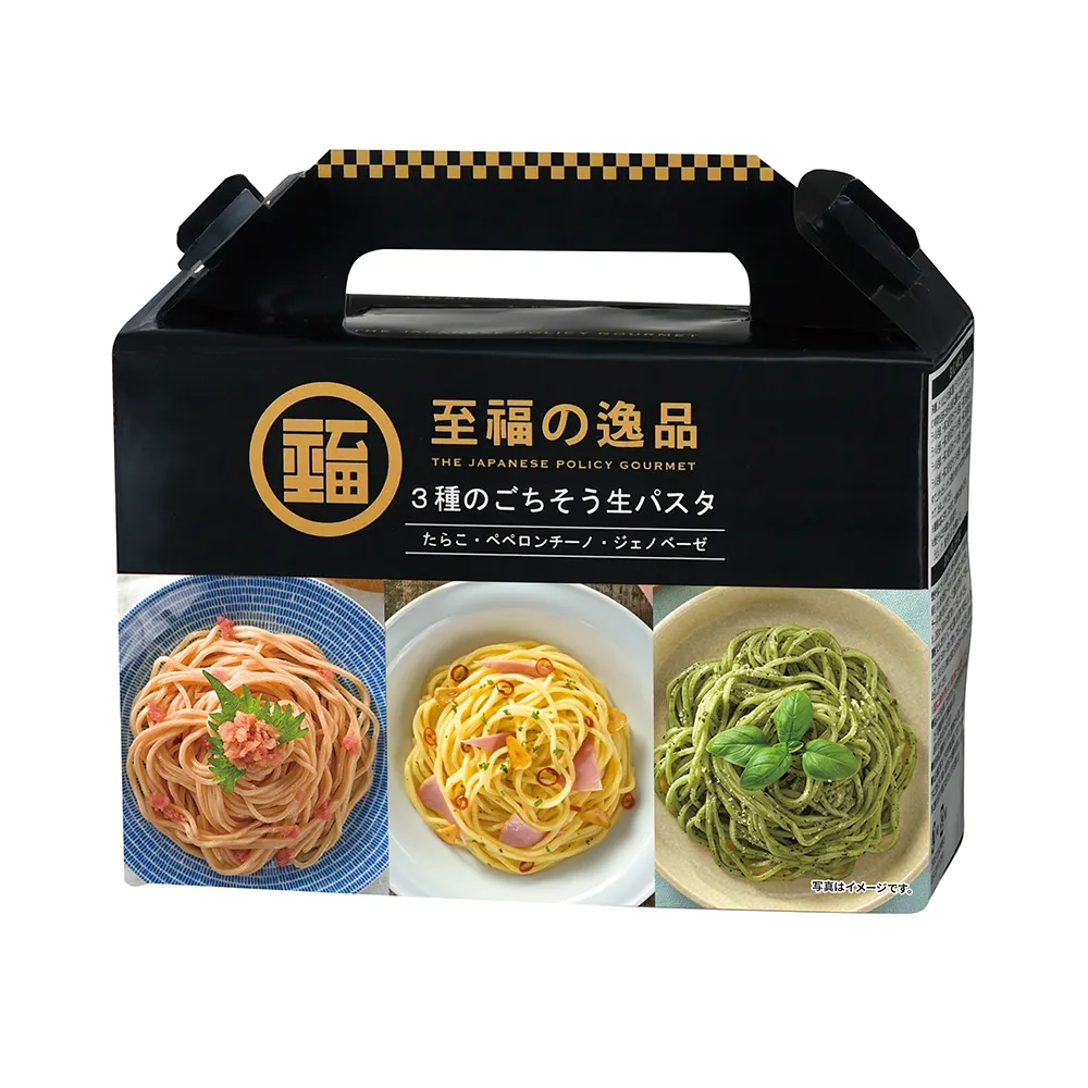 至福の逸品　3種のごちそう生パスタ