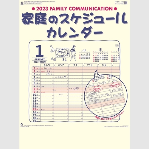 家庭のスケジュールカレンダー NK80|ノベルティ・販促品・オリジナル