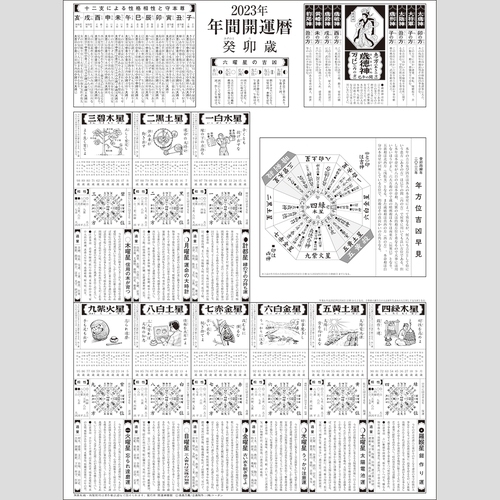 開運カレンダー(年間開運暦付)TD882|ノベルティ・販促品・オリジナル