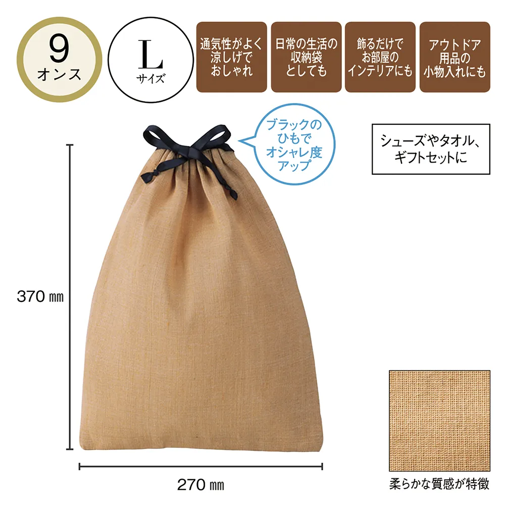 ジュート＆コットン巾着(L)