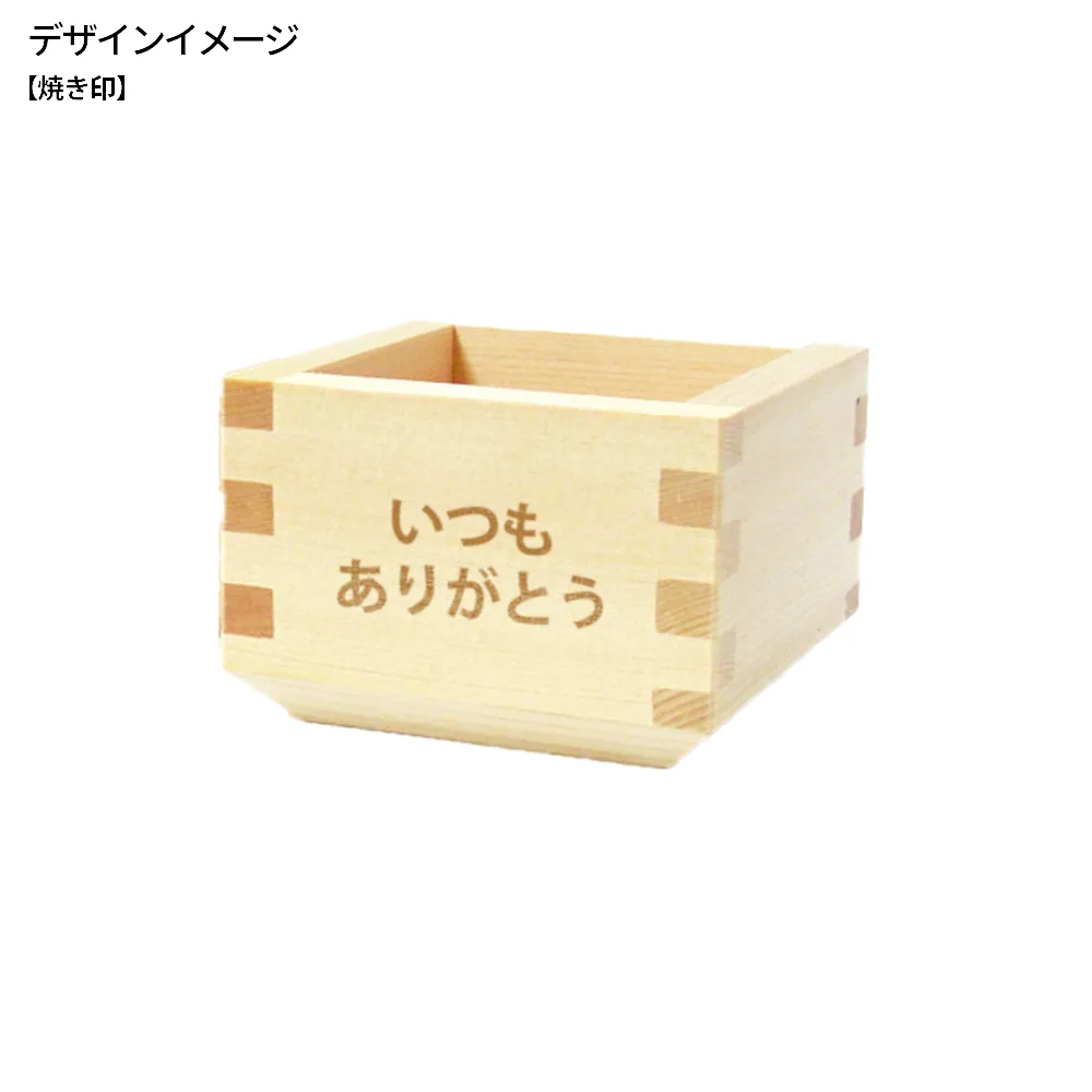 オリジナル 冷酒枡