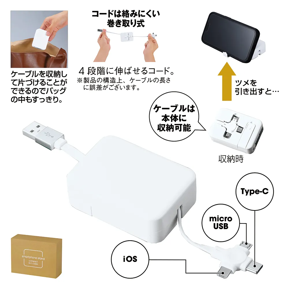 スマホスタンドになるコンパクト3in1ケーブル