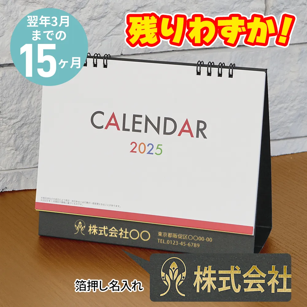 オリジナルカレンダー・名入れカレンダー 印刷／作成の商品一覧｜ノベルティ・販促品・オリジナルグッズの通販なら【販促花子ノベルティ】