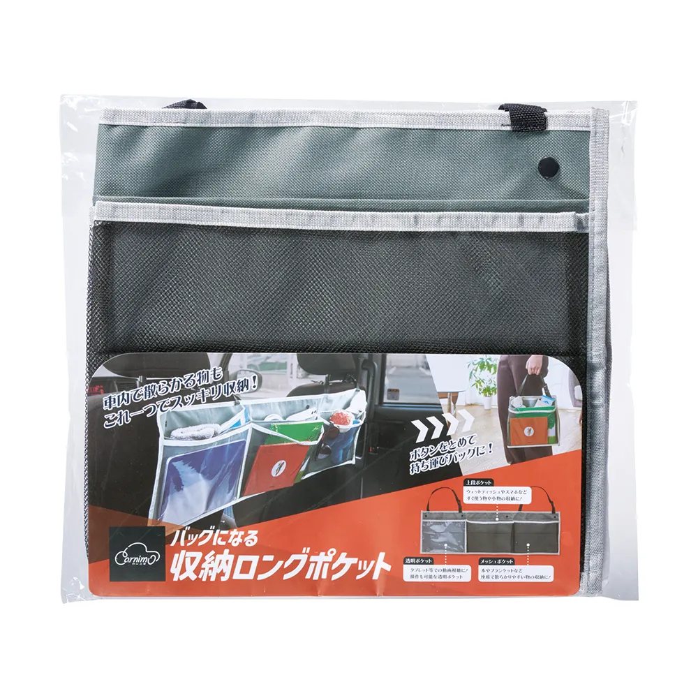 カーニモ バッグになる収納ロングポケット