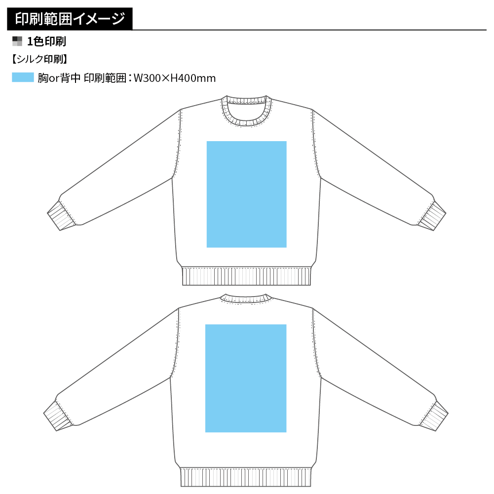 Printstar スタンダードトレーナー(1色印刷)