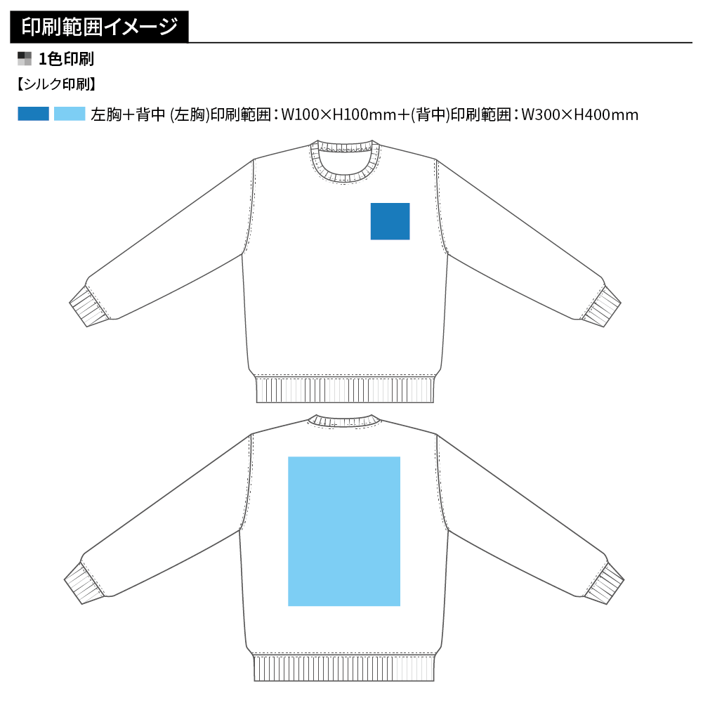 Printstar スタンダードトレーナー(1色印刷)