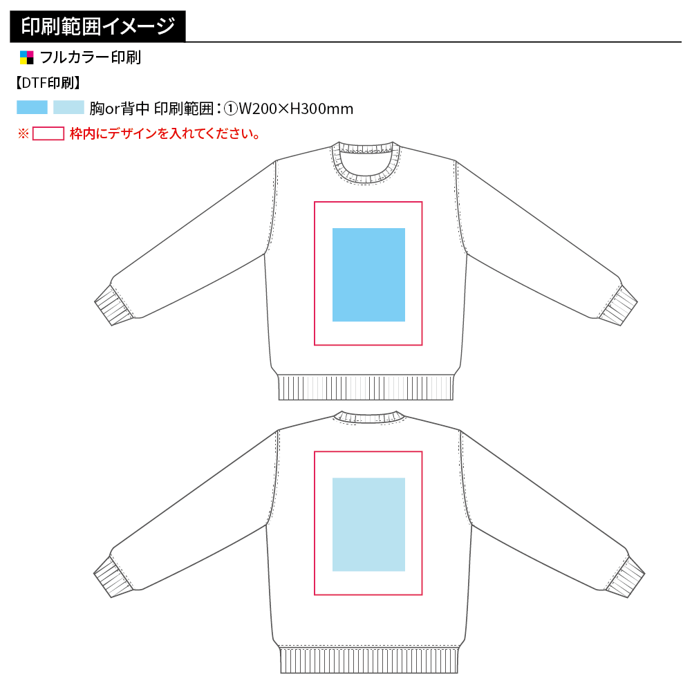 Printstar スタンダードトレーナー(フルカラー印刷)