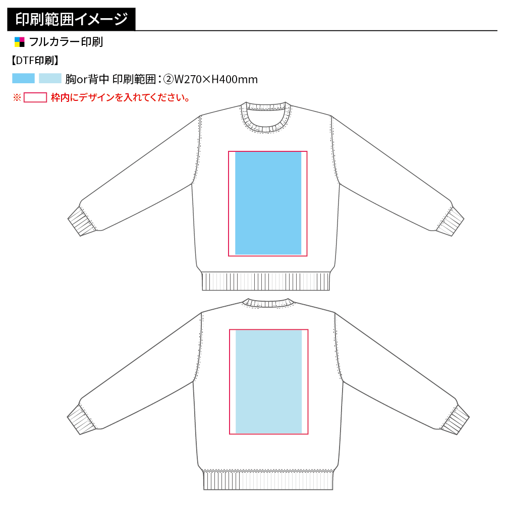 Printstar スタンダードトレーナー(フルカラー印刷)