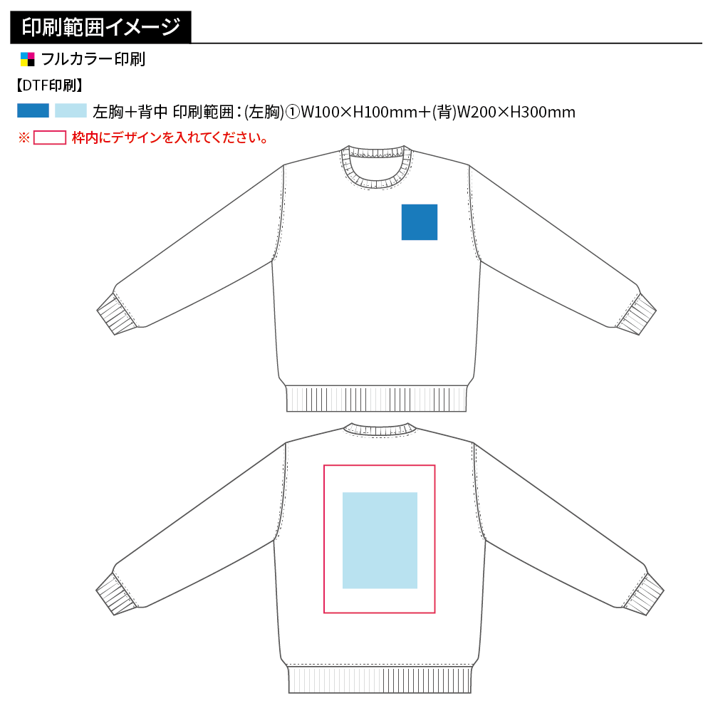 Printstar スタンダードトレーナー(フルカラー印刷)