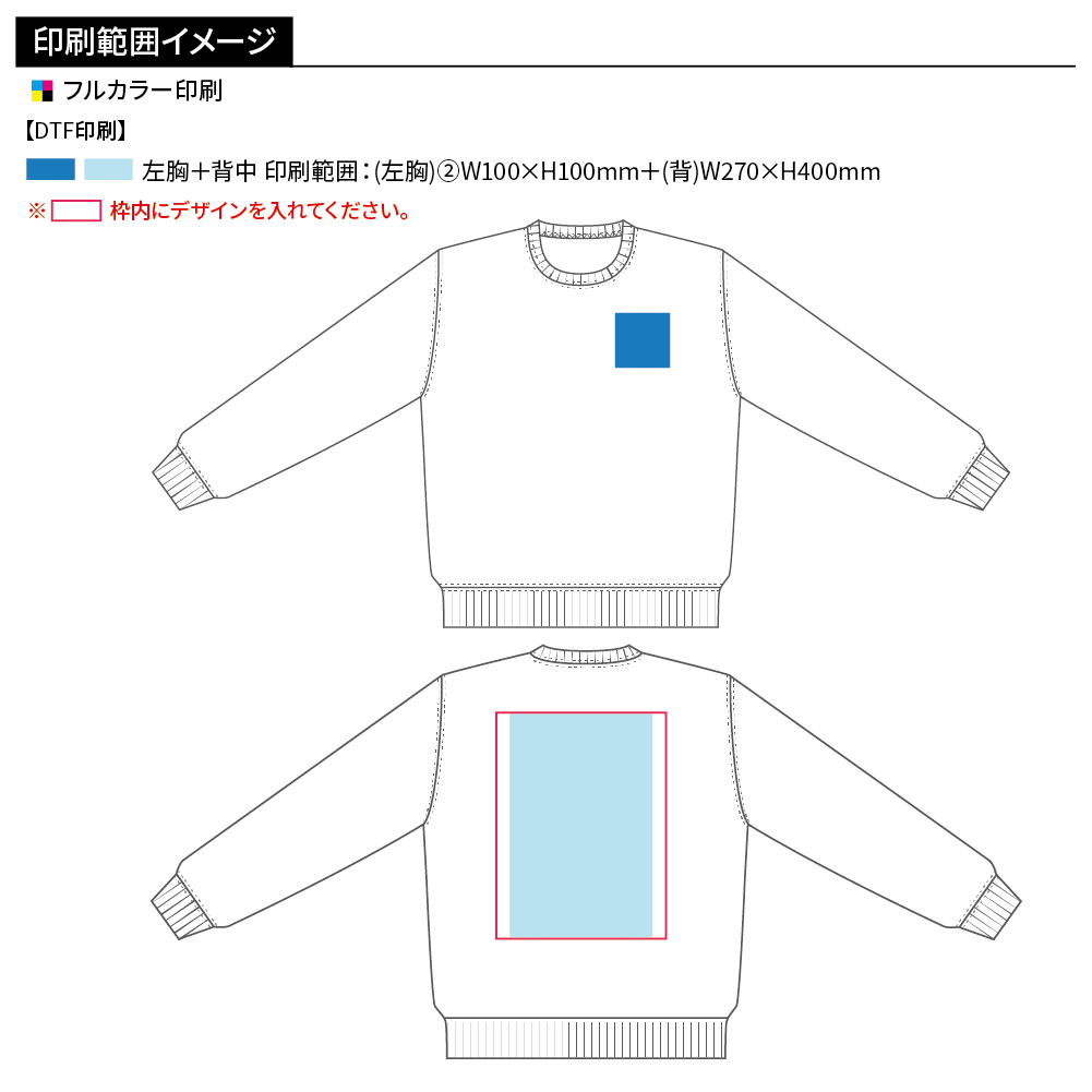 Printstar スタンダードトレーナー(フルカラー印刷)