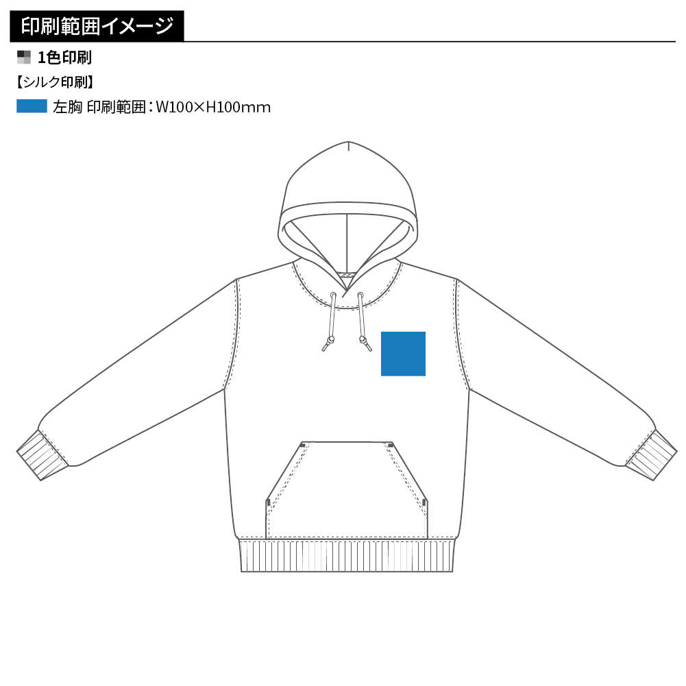 Printstar スタンダードWフードプルパーカー(1色印刷)