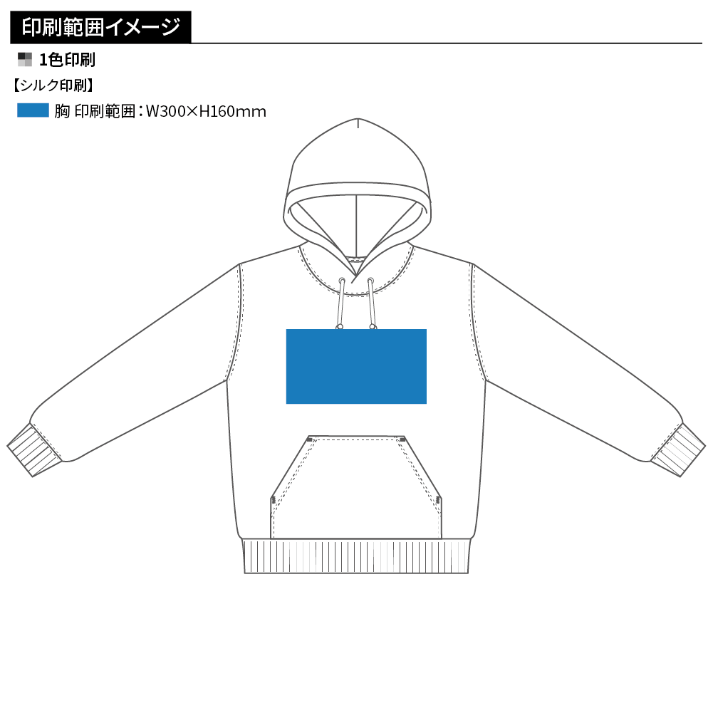 Printstar スタンダードWフードプルパーカー(1色印刷)