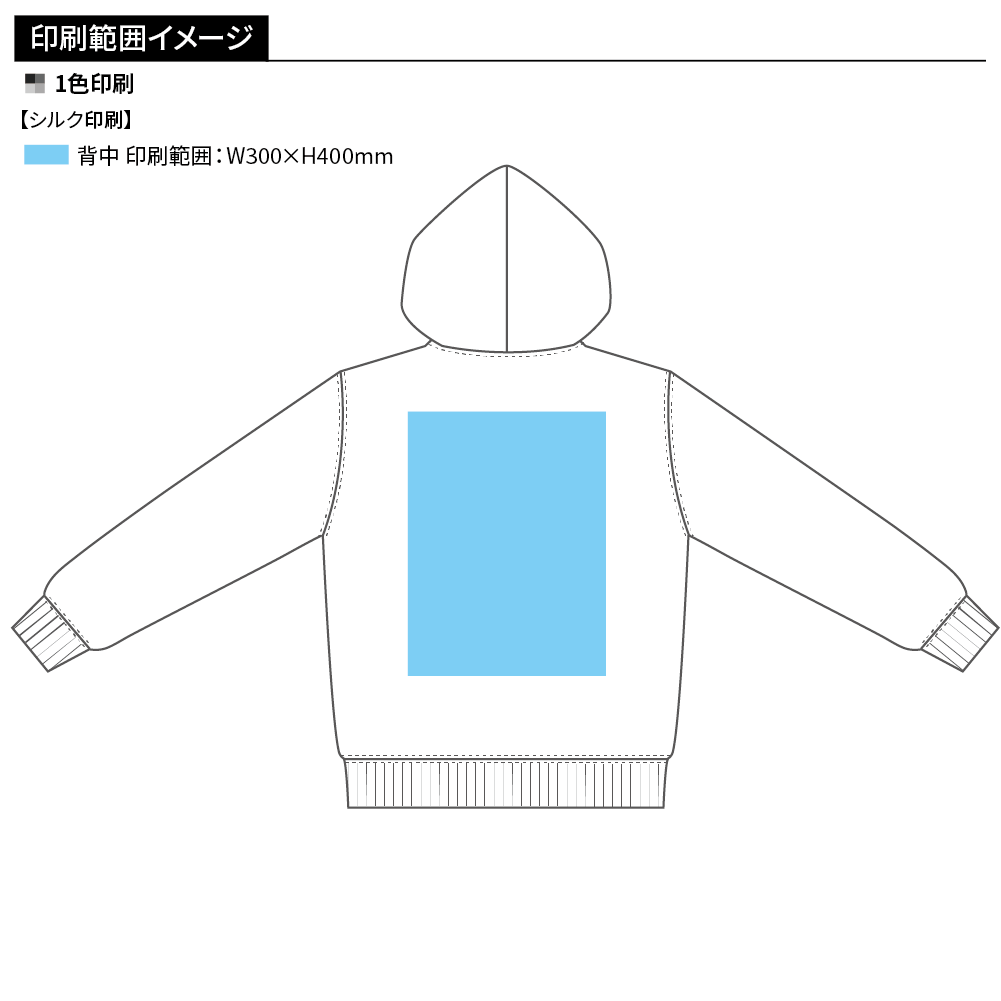 Printstar スタンダードWフードプルパーカー(1色印刷)