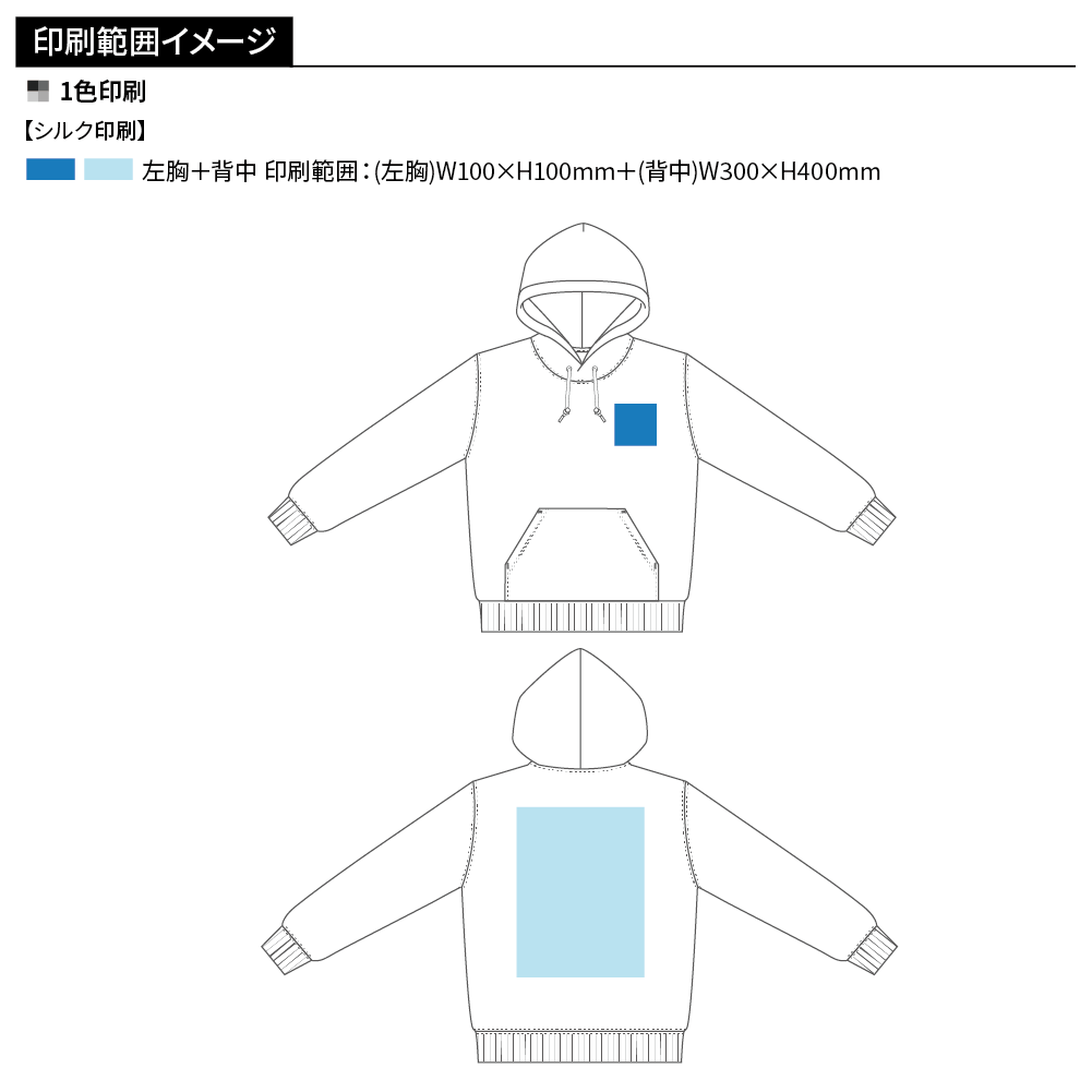 Printstar スタンダードWフードプルパーカー(1色印刷)