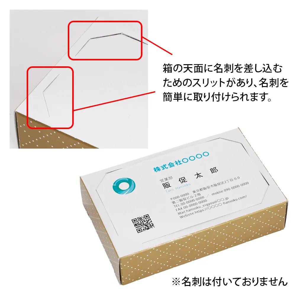 名刺がハマるお菓子箱