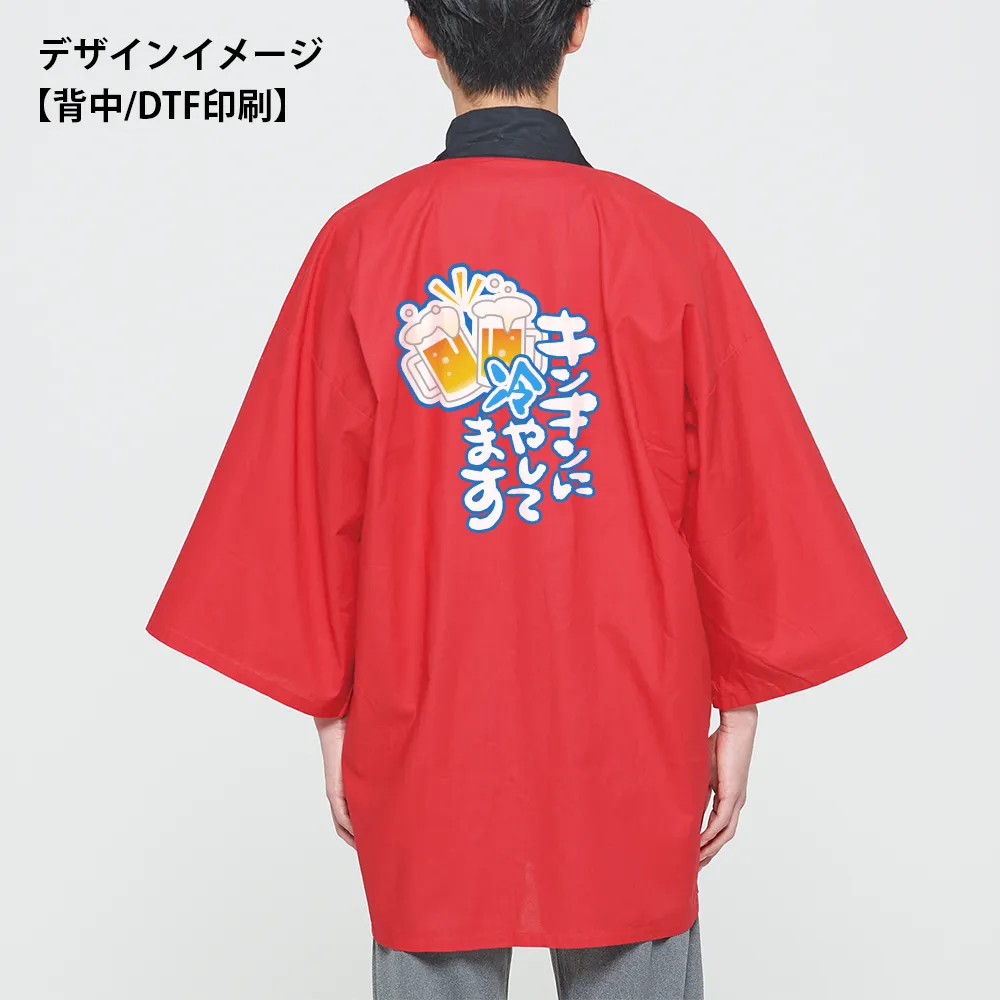 ベーシックハッピ(法被)(フルカラー印刷)