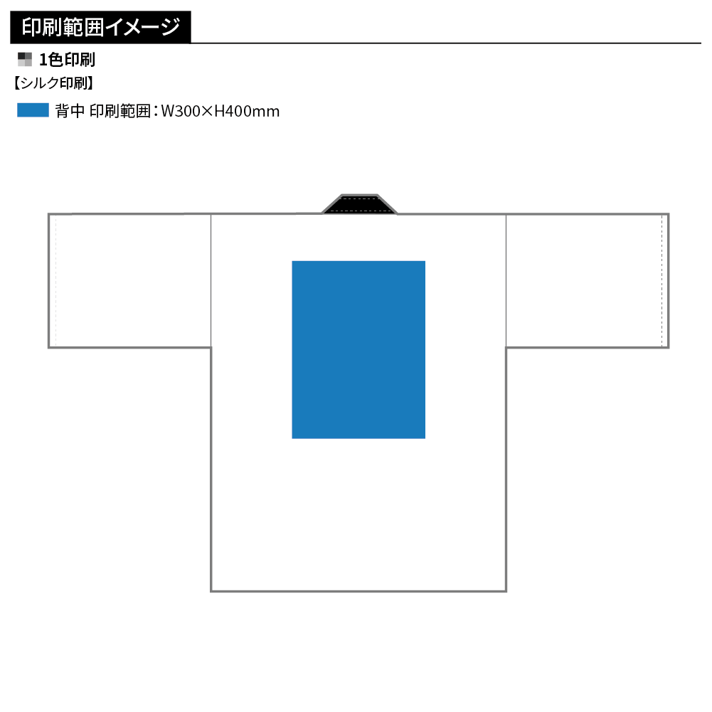 ベーシックハッピ(法被)(1色印刷)