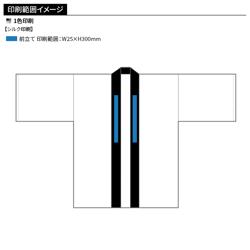ベーシックハッピ(法被)(1色印刷)