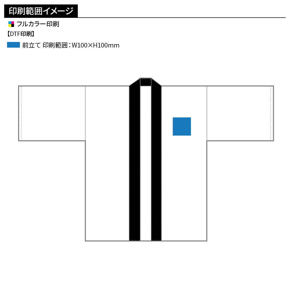 ベーシックハッピ(法被)(フルカラー印刷)