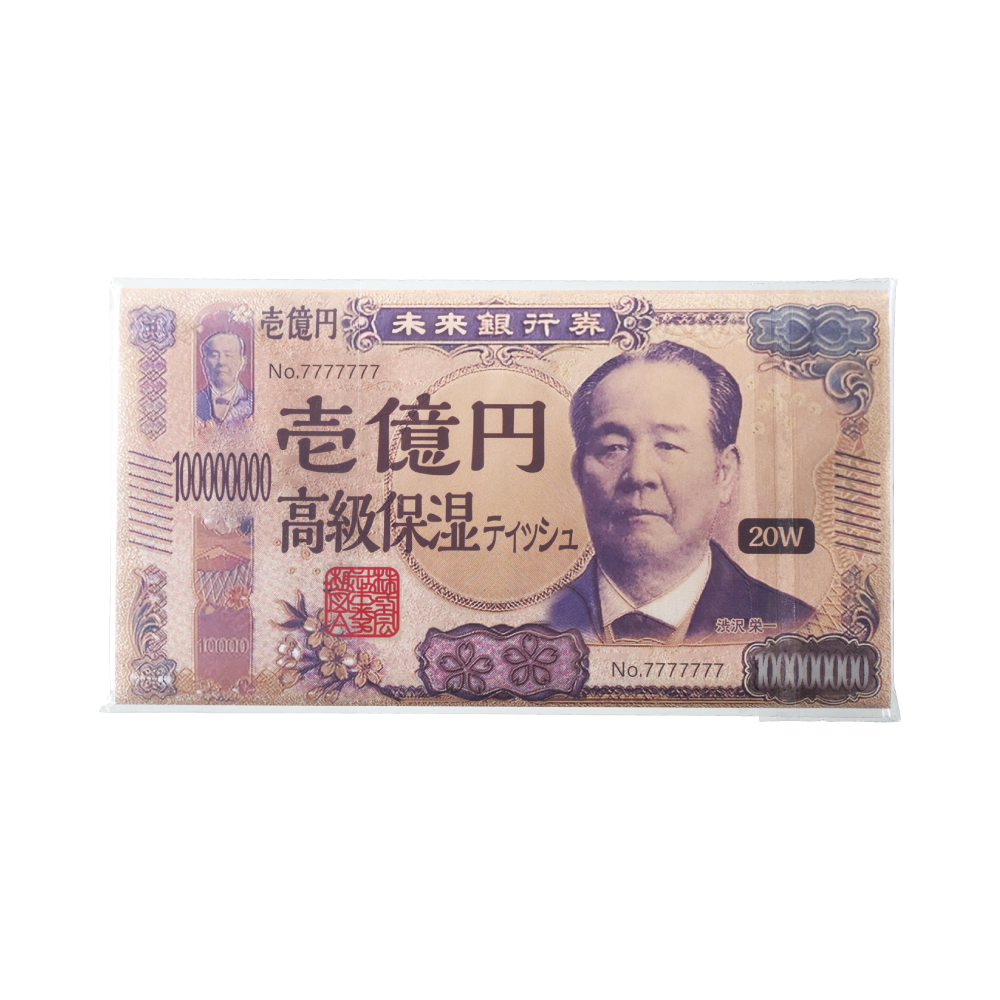 新壱億円高級保湿ティッシュ20W