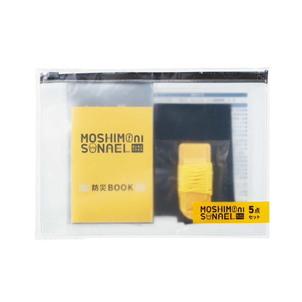 モシモニソナエル 防災携帯ポーチ5点セット(既製品)