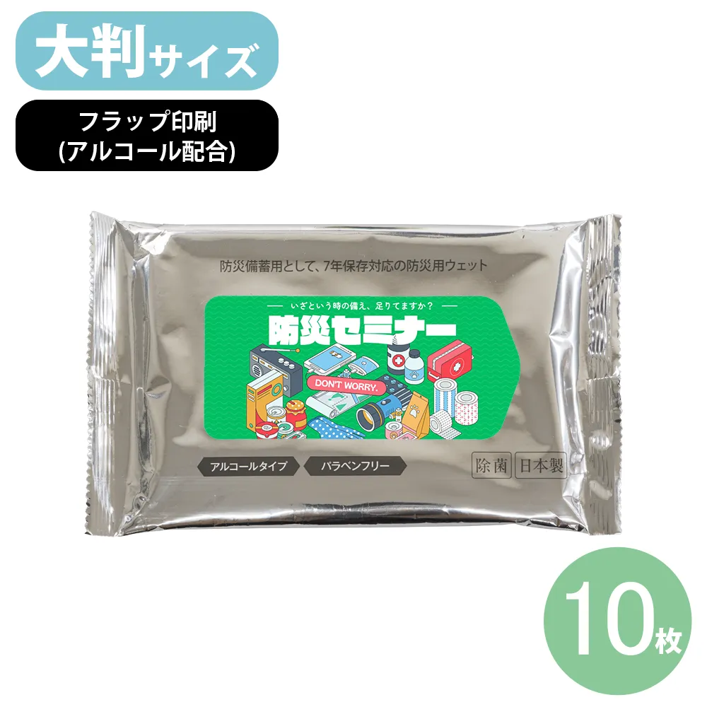 7days,7年保存 防災ウェットティッシュ(大判)10枚 アルコール配合