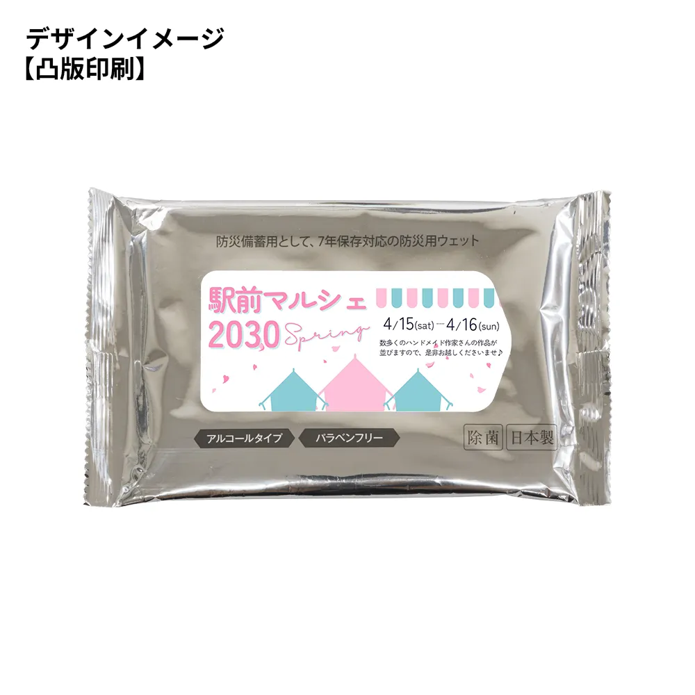 7days,7年保存 防災ウェットティッシュ(大判)20枚 アルコール配合