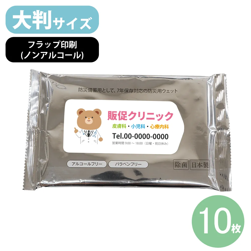 7days,7年保存 防災ウェットティッシュ(大判)10枚入 ノンアルコール