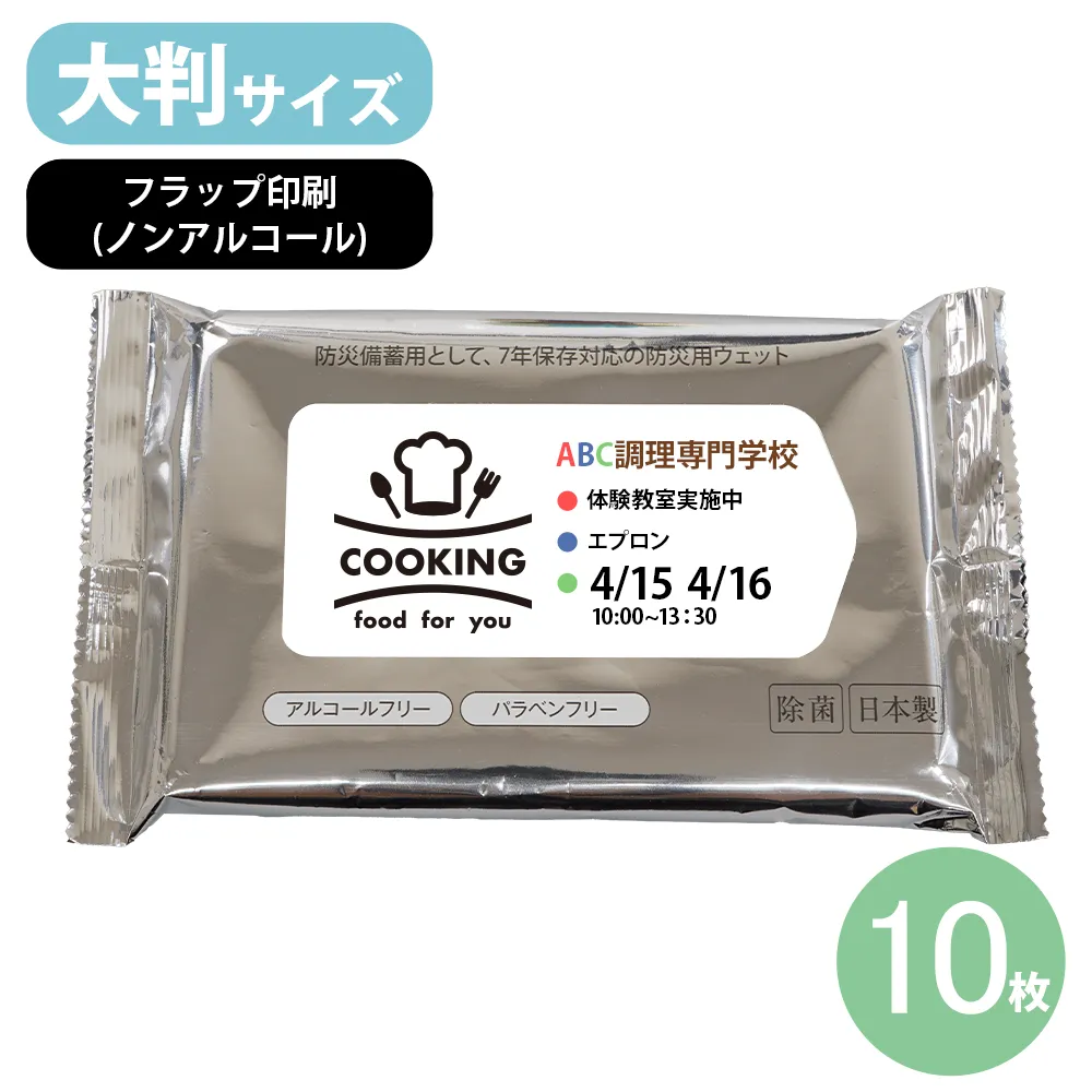 7days,7年保存 防災ウェットティッシュ(大判)20枚 ノンアルコール