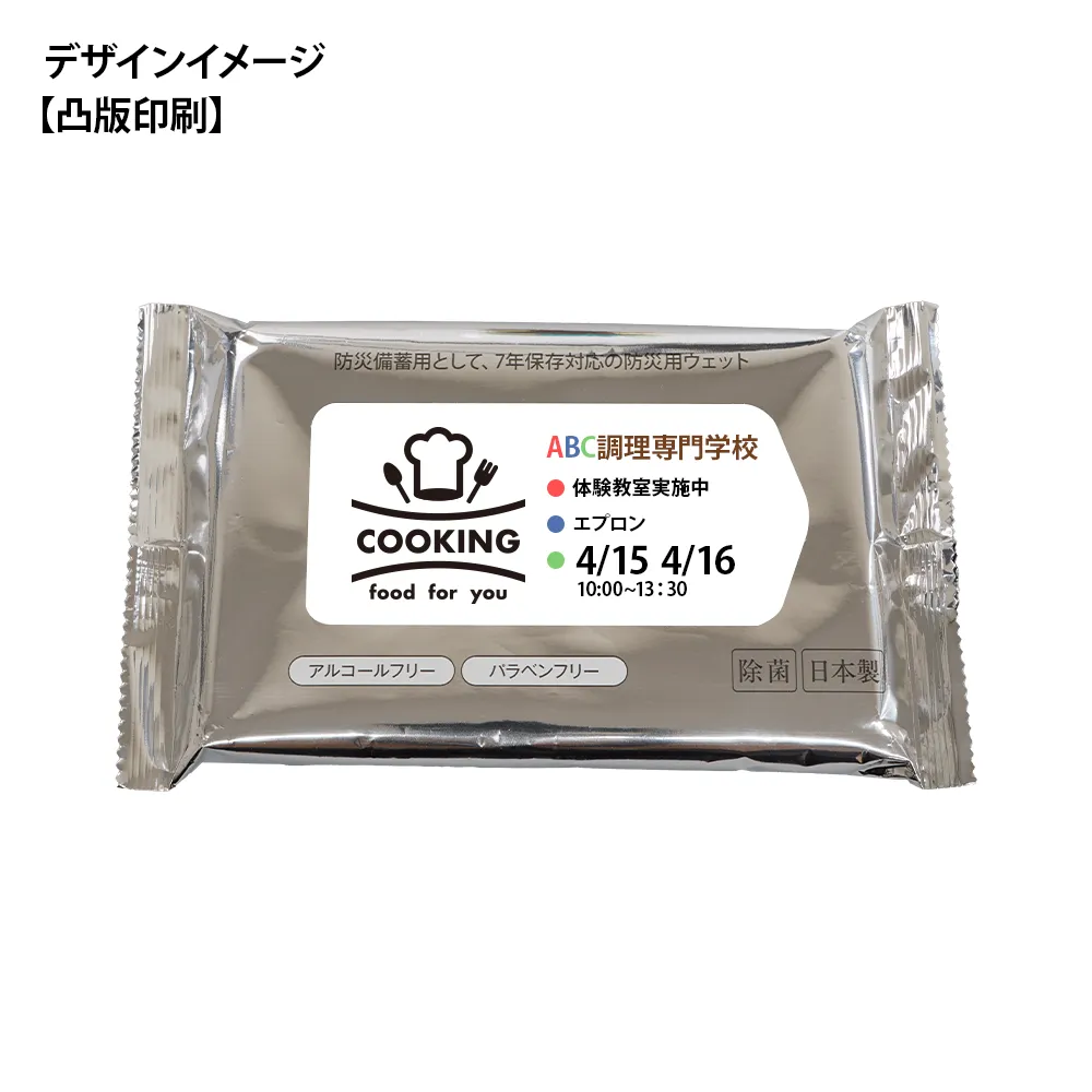 7days,7年保存 防災ウェットティッシュ(大判)20枚 ノンアルコール