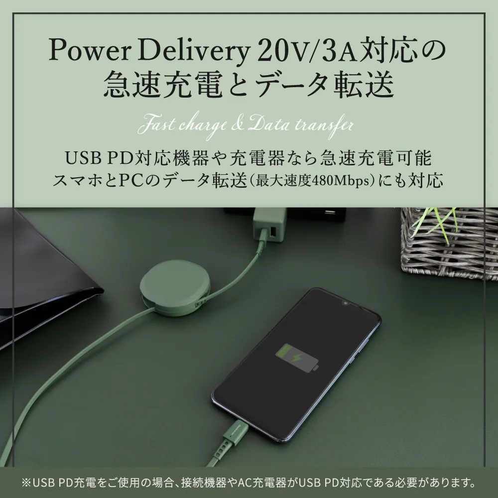 PD60W対応 片引き巻取り式 katamaki 充電ケーブル 90cm